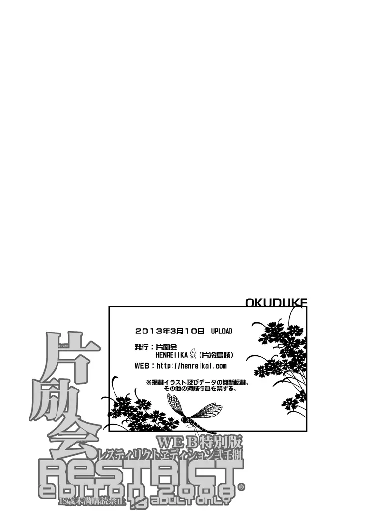 片励会レストリクト2008 Page.84