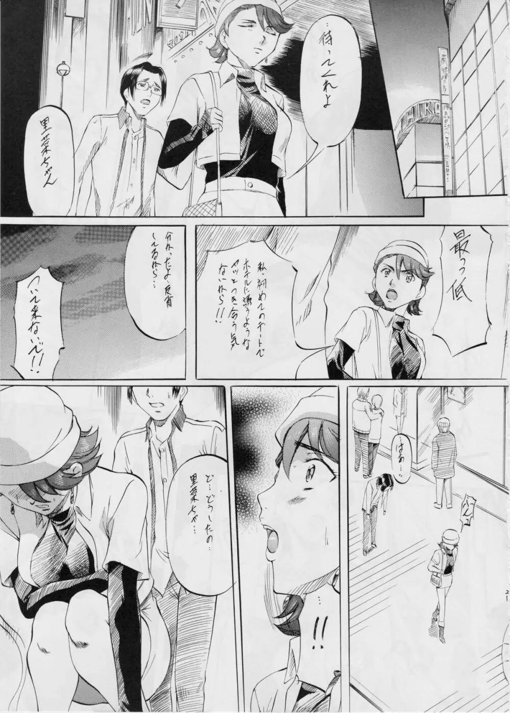 亜衣&麻衣 III ～魔界蹂躙～ Page.20