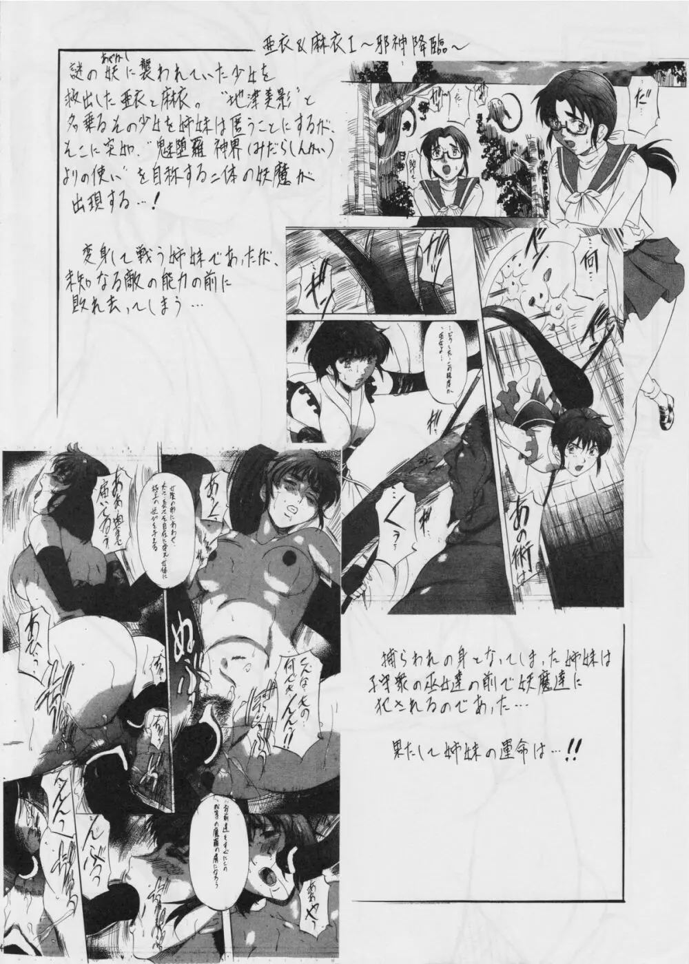 亜衣&麻衣 III ～魔界蹂躙～ Page.3