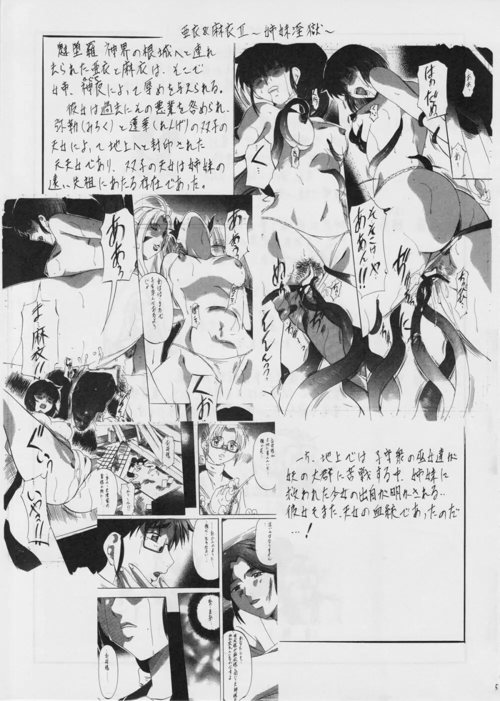 亜衣&麻衣 III ～魔界蹂躙～ Page.4