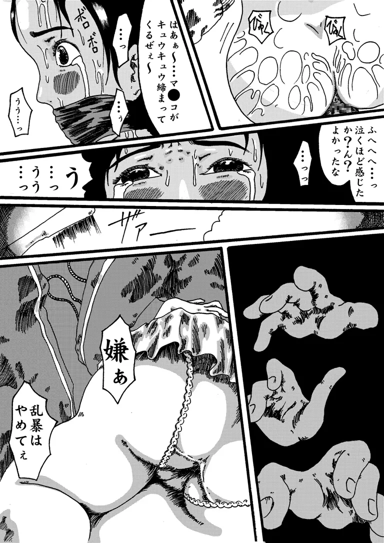 欲望回帰第150章 -ピッキング侵入母娘鬼畜レイプ魔- Page.12