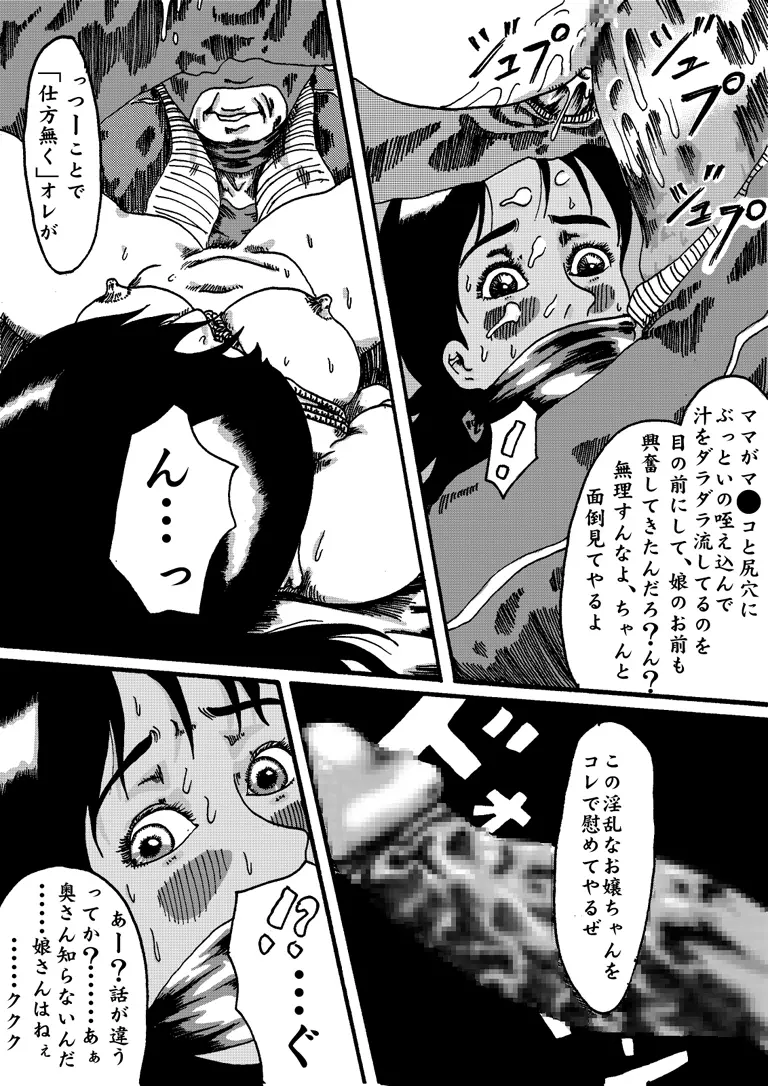 欲望回帰第150章 -ピッキング侵入母娘鬼畜レイプ魔- Page.25