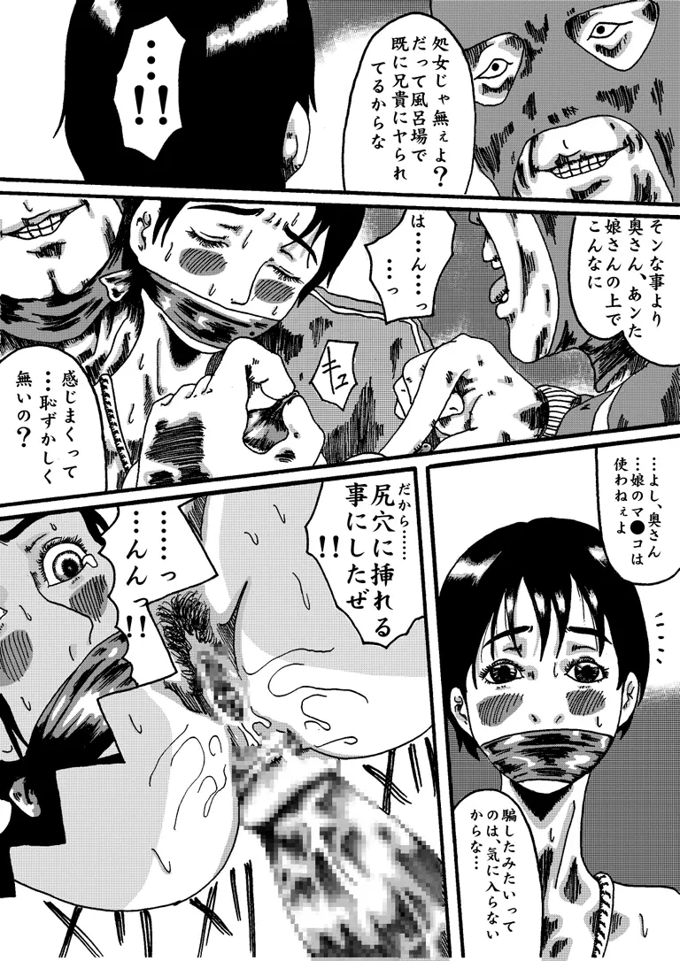 欲望回帰第150章 -ピッキング侵入母娘鬼畜レイプ魔- Page.26