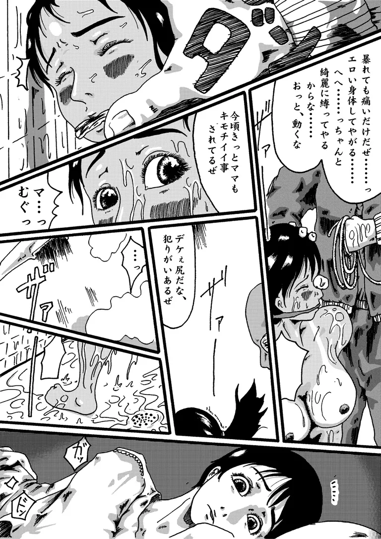 欲望回帰第150章 -ピッキング侵入母娘鬼畜レイプ魔- Page.6