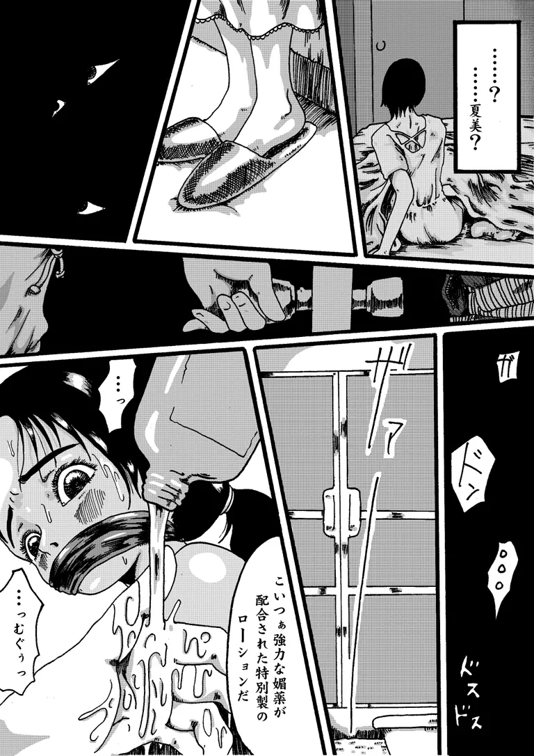 欲望回帰第150章 -ピッキング侵入母娘鬼畜レイプ魔- Page.7