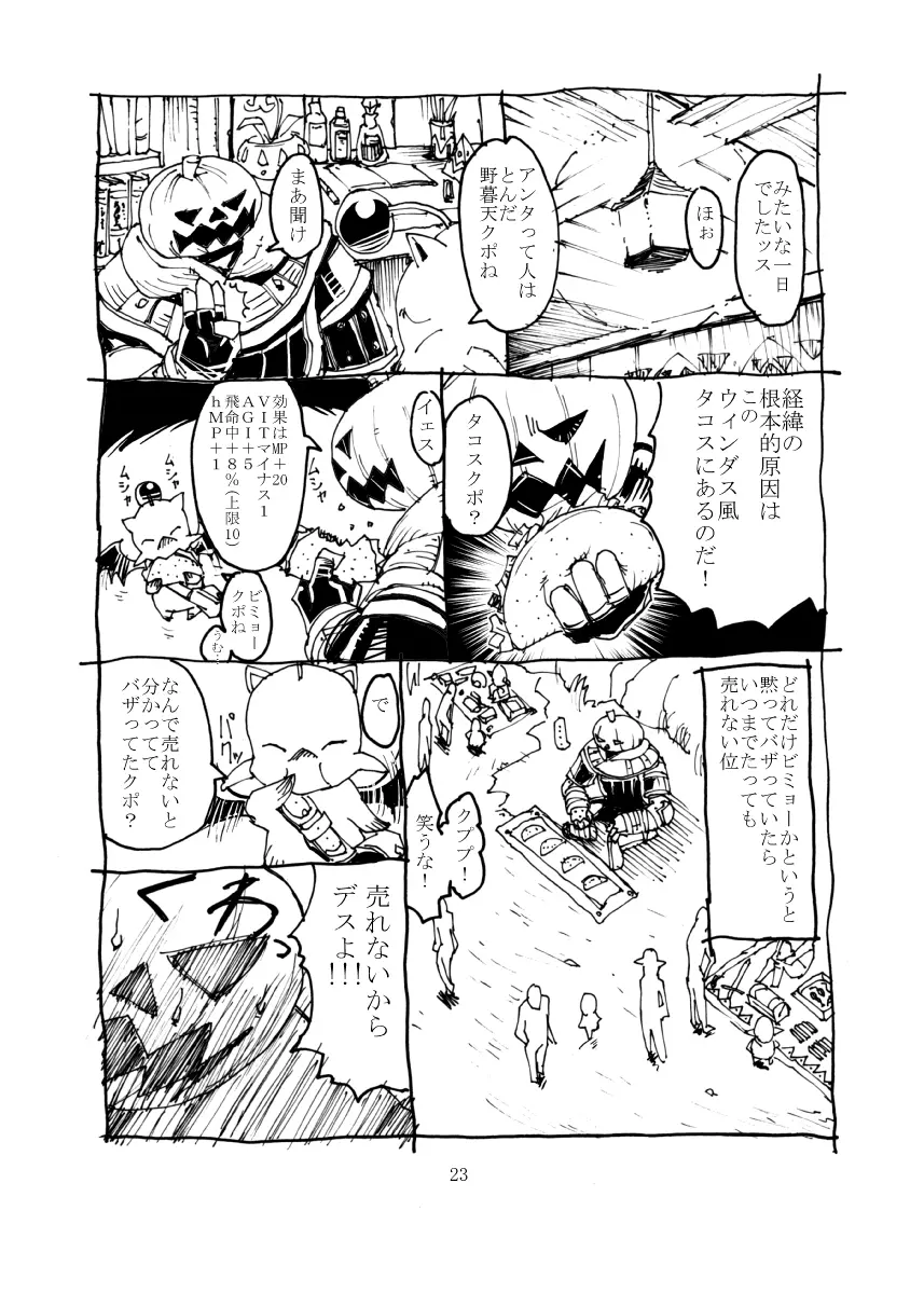 玄式 VOL.3 Page.22