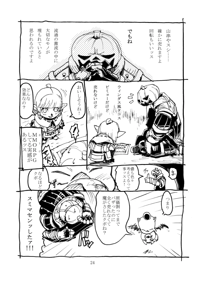 玄式 VOL.3 Page.23