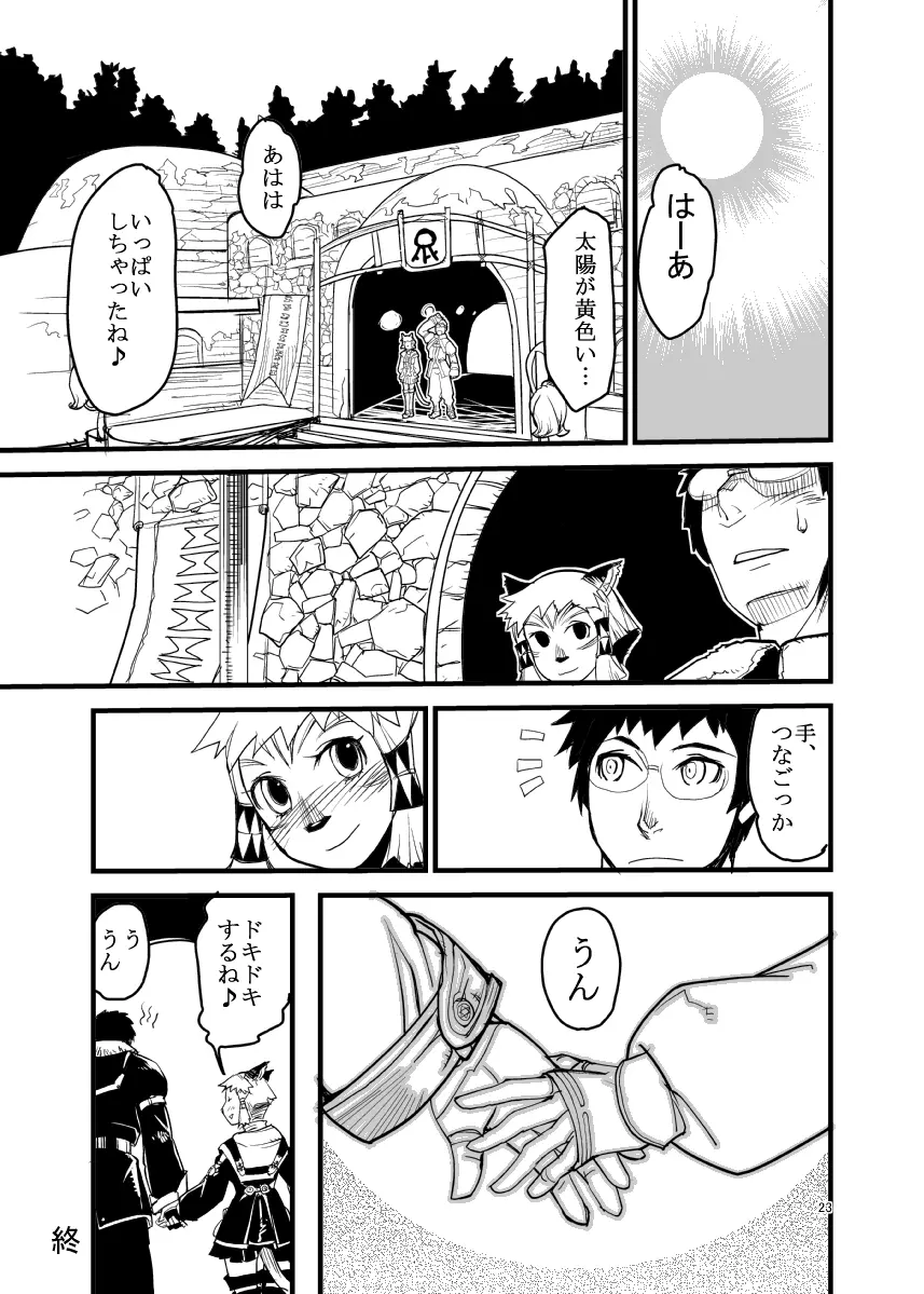 玄式 VOL.6 Page.22