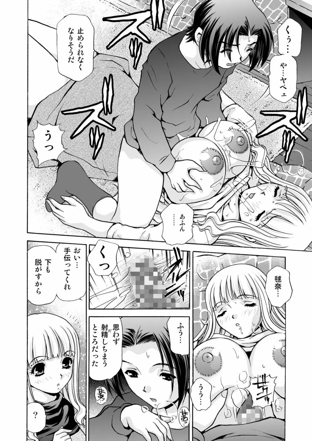 アフターチャイドル 2 Page.16