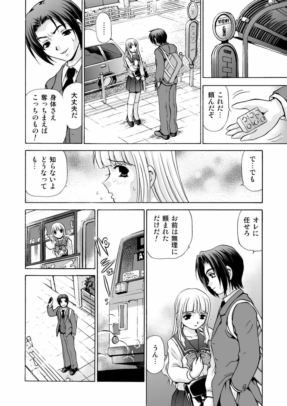 アフターチャイドル 2 Page.8