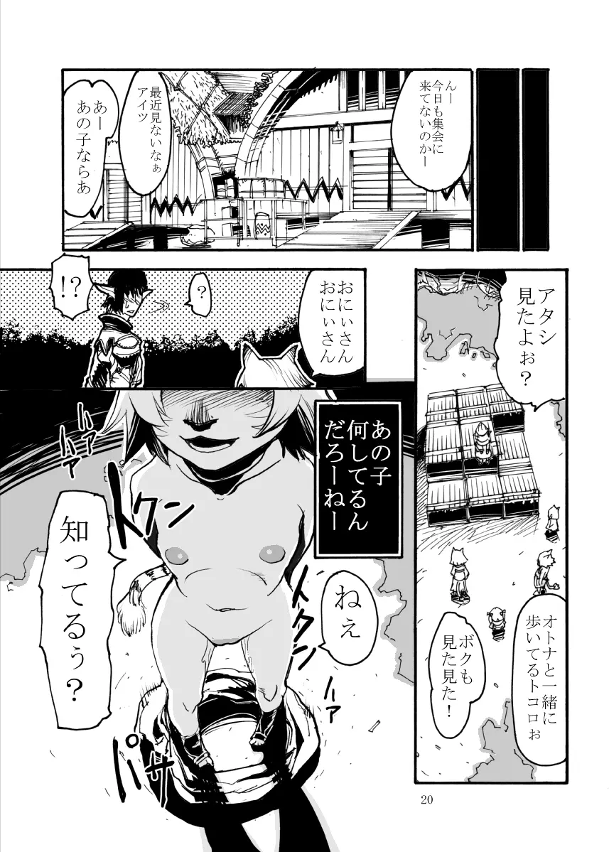 玄式 VOL.4 Page.19