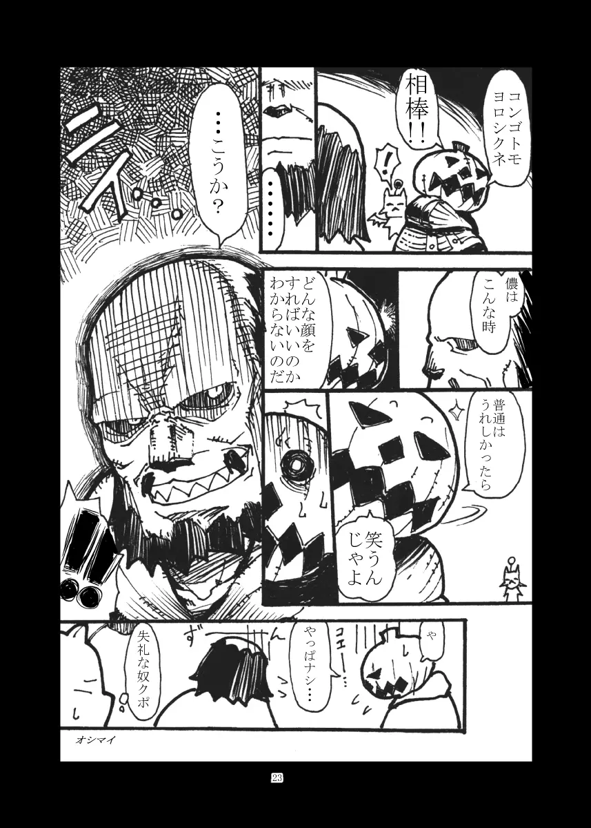 玄式 VOL.4 Page.22