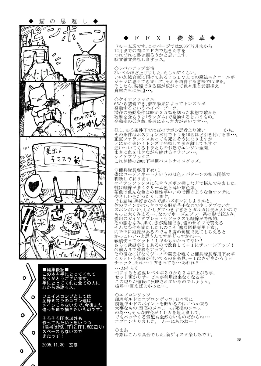 玄式 VOL.4 Page.24