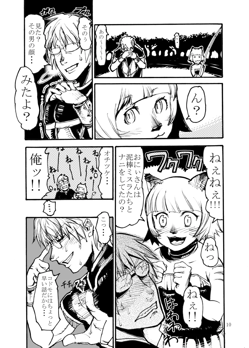 玄式 VOL.4 Page.9