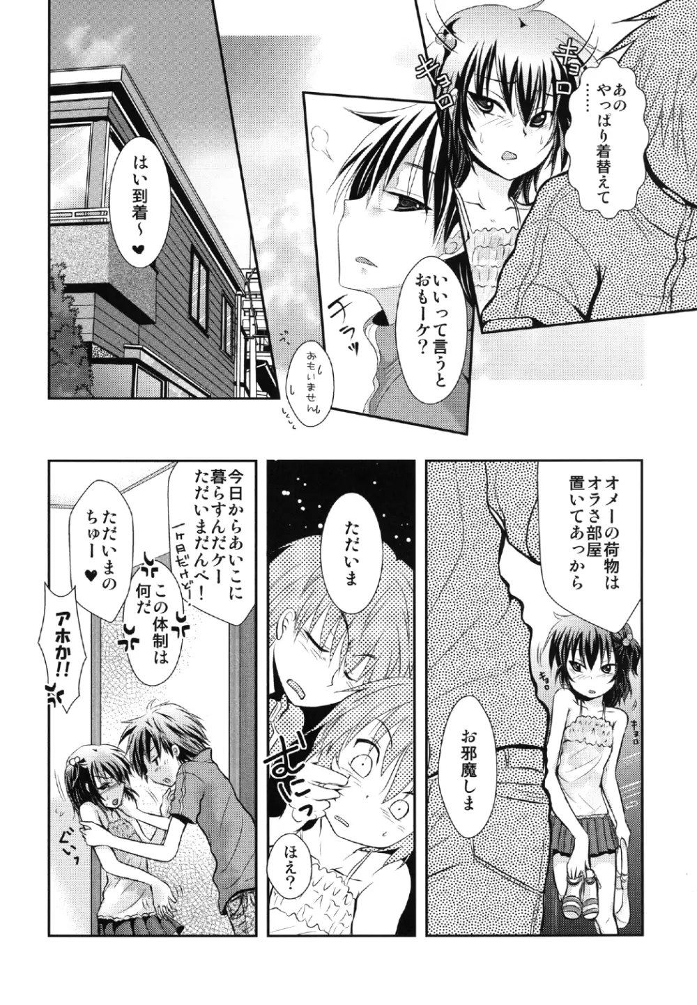 よしけまっくす 改訂版 ～俺がこんなに可愛いはずがない、の段～ Page.10