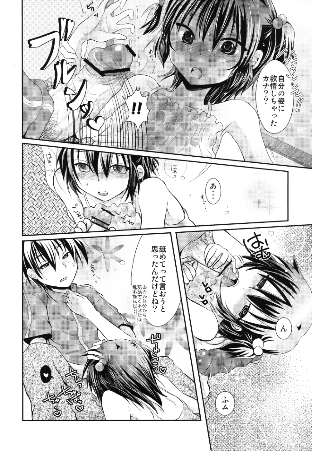 よしけまっくす 改訂版 ～俺がこんなに可愛いはずがない、の段～ Page.14