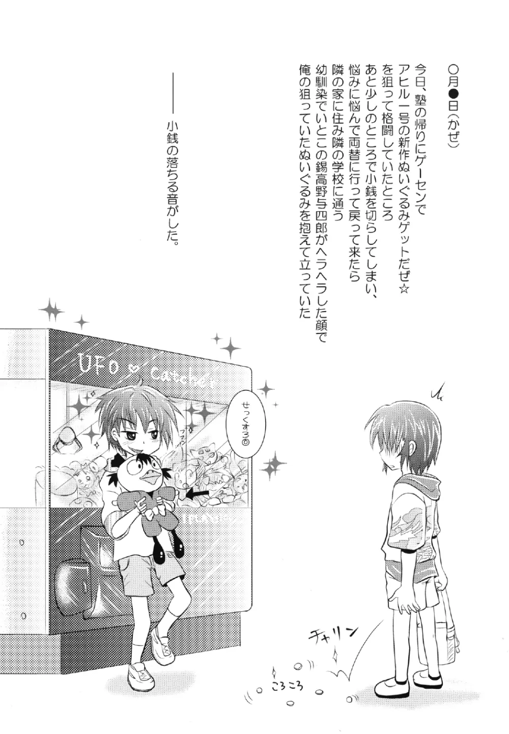 よしけまっくす 改訂版 ～俺がこんなに可愛いはずがない、の段～ Page.22