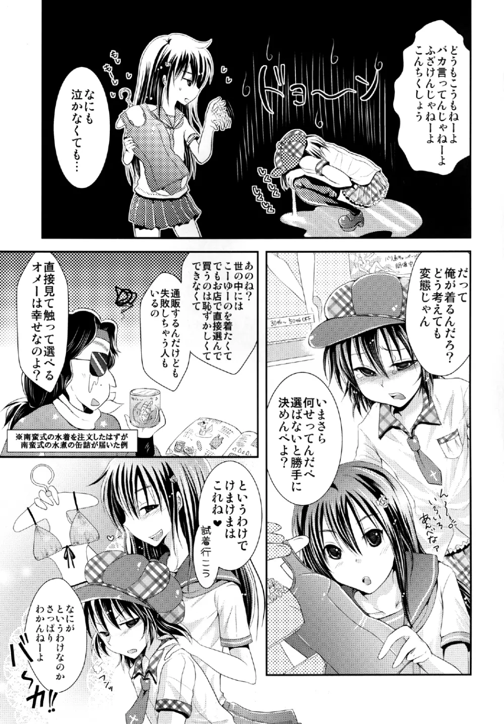 よしけまっくす ごっ ～夏だ！海だ！水着にまつわるエトセトラの段～ Page.11