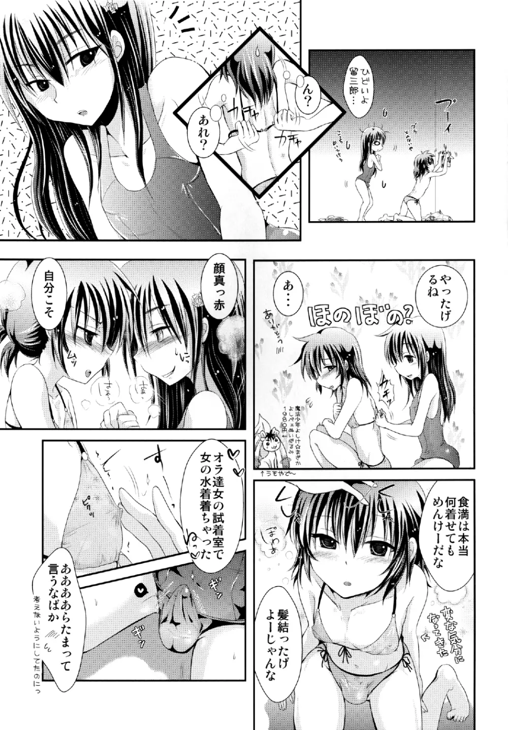 よしけまっくす ごっ ～夏だ！海だ！水着にまつわるエトセトラの段～ Page.13