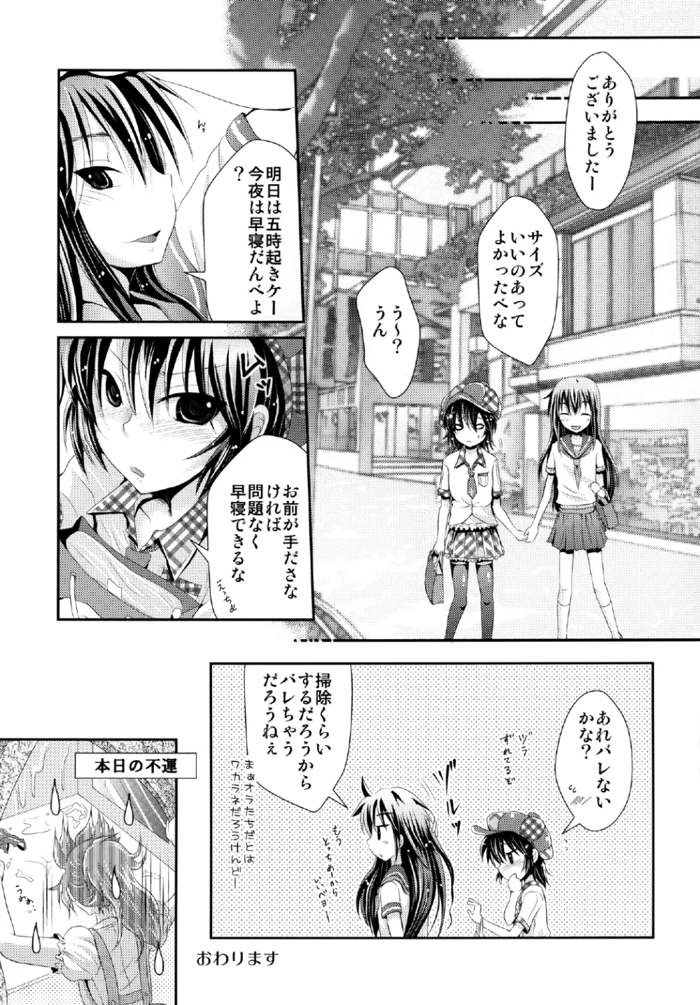 よしけまっくす ごっ ～夏だ！海だ！水着にまつわるエトセトラの段～ Page.21