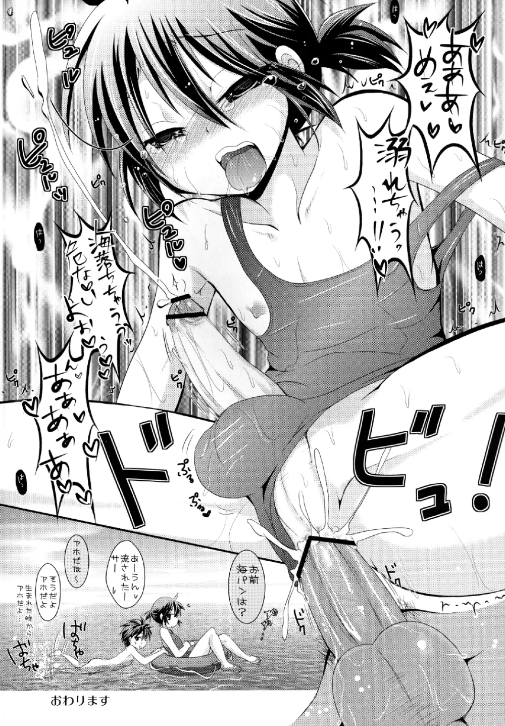 よしけまっくす ごっ ～夏だ！海だ！水着にまつわるエトセトラの段～ Page.32