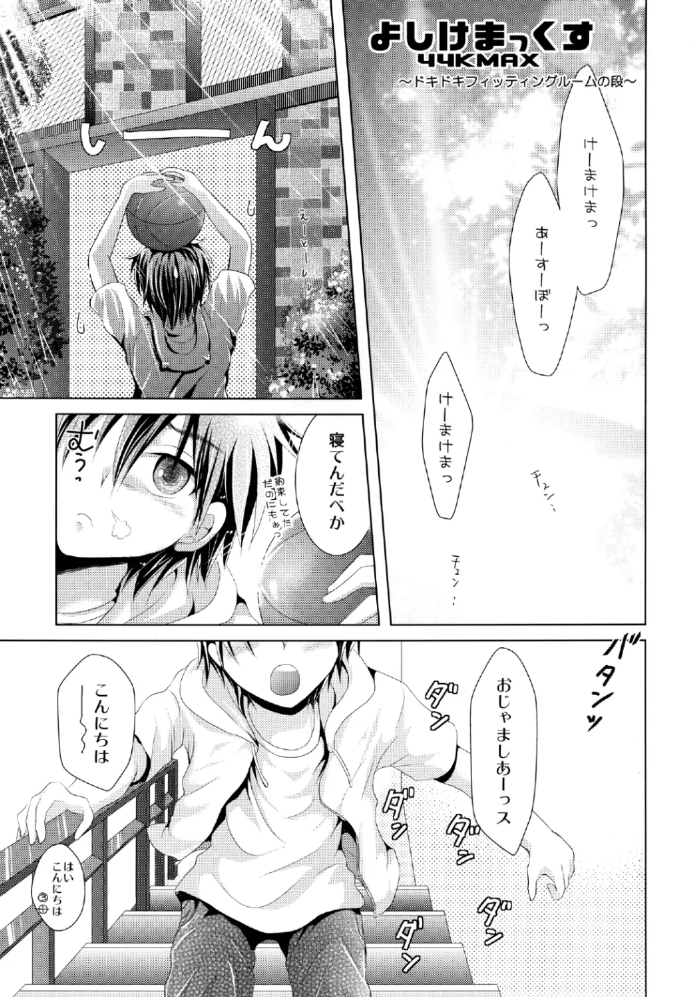 よしけまっくす ごっ ～夏だ！海だ！水着にまつわるエトセトラの段～ Page.5