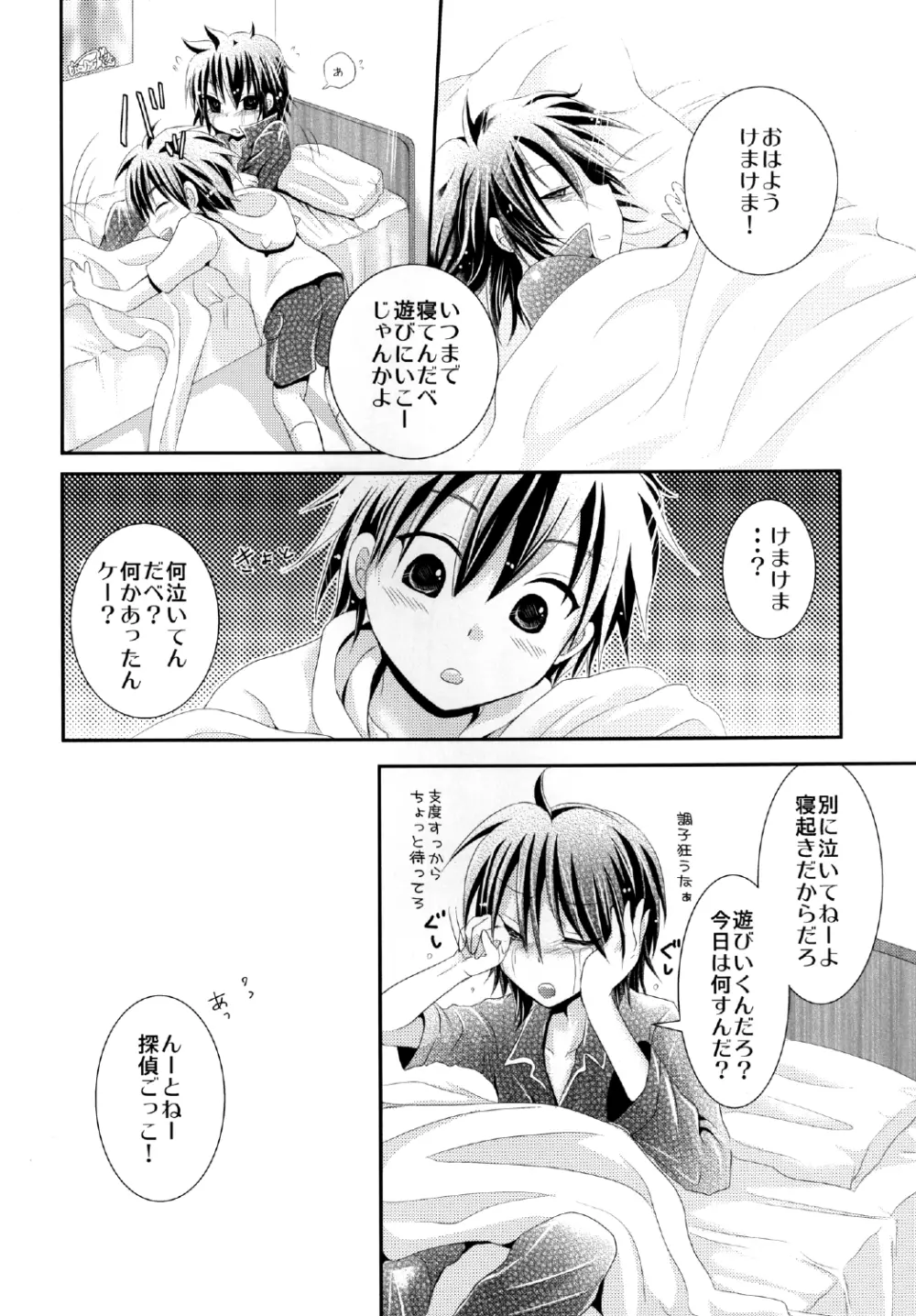 よしけまっくす ごっ ～夏だ！海だ！水着にまつわるエトセトラの段～ Page.6