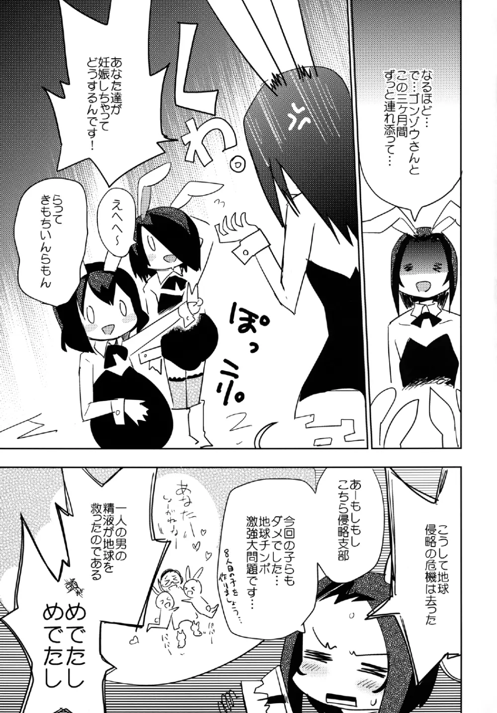 ムーンライト右往左往 Page.25