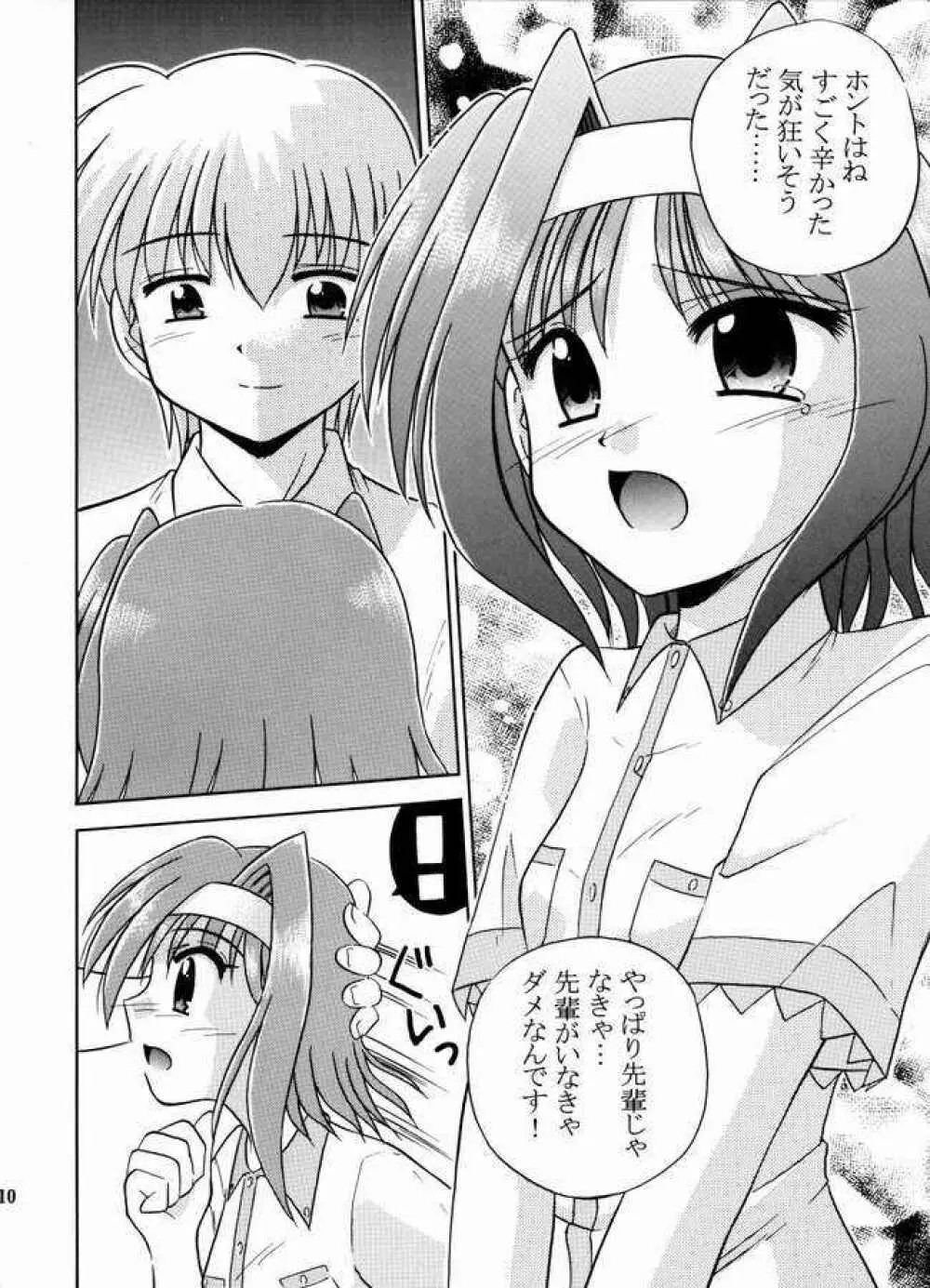 夏、風芽丘にて Page.11