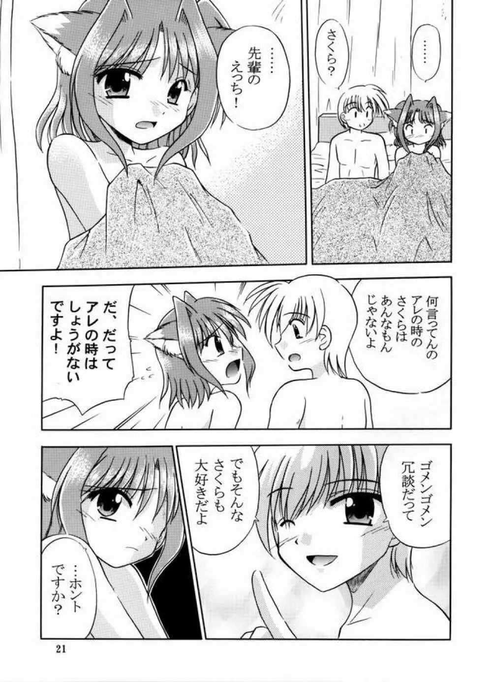 夏、風芽丘にて Page.22