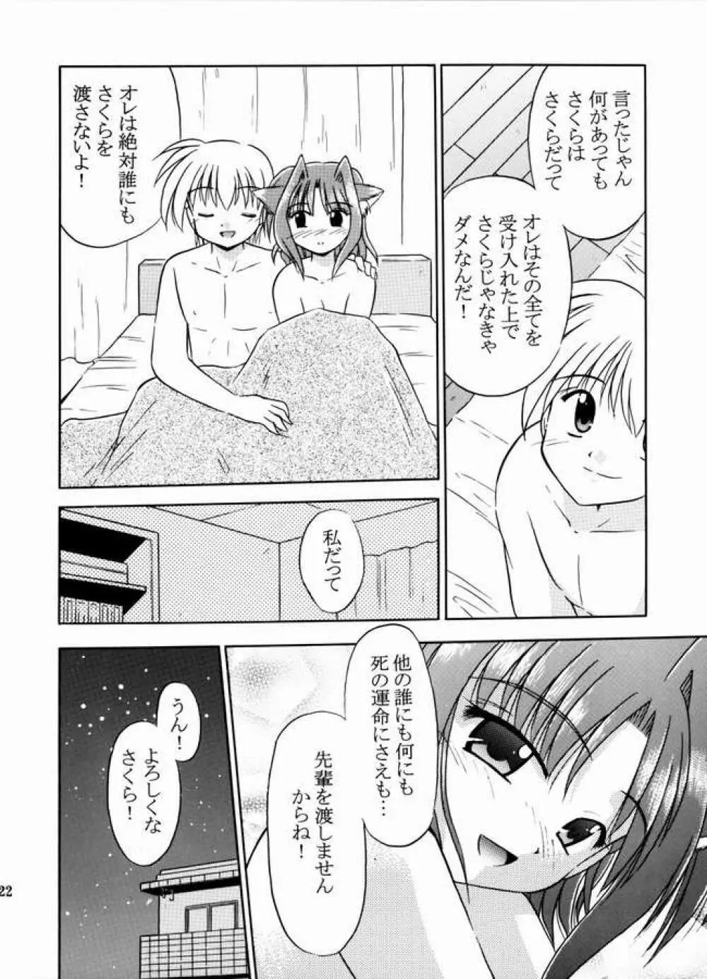 夏、風芽丘にて Page.23