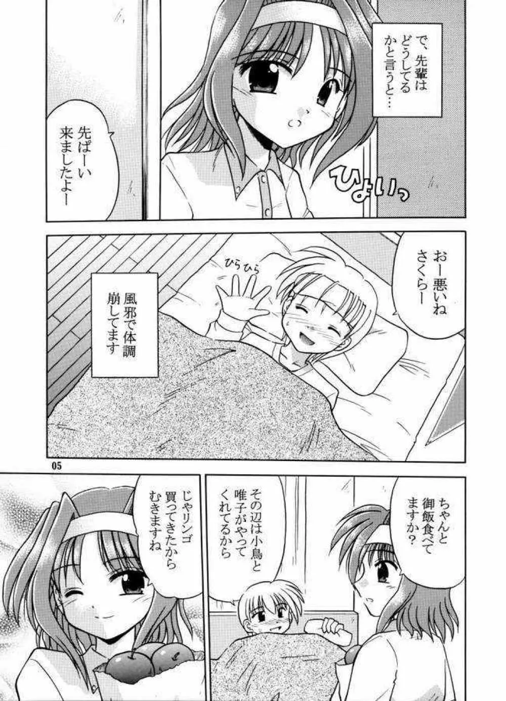 夏、風芽丘にて Page.6