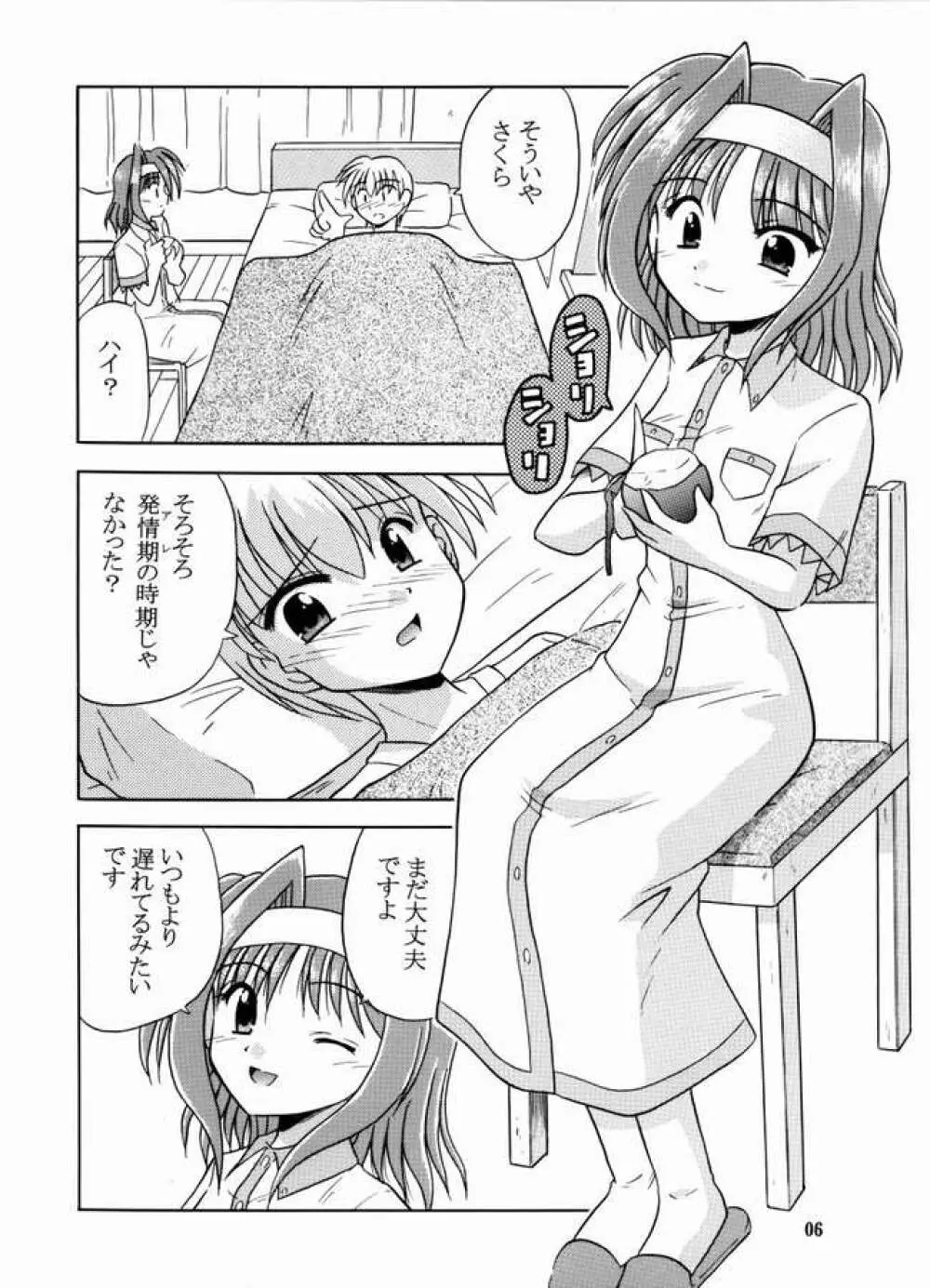 夏、風芽丘にて Page.7