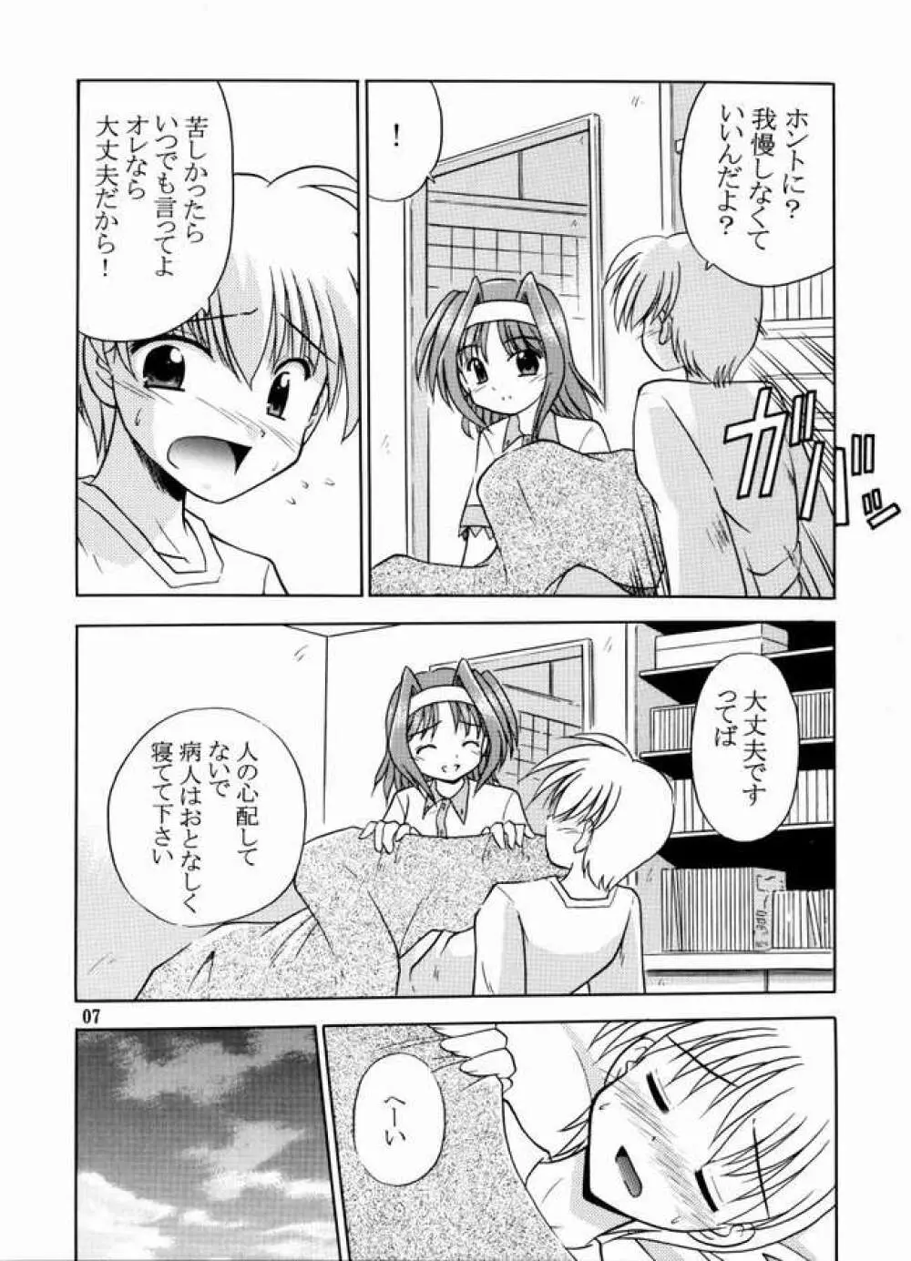 夏、風芽丘にて Page.8