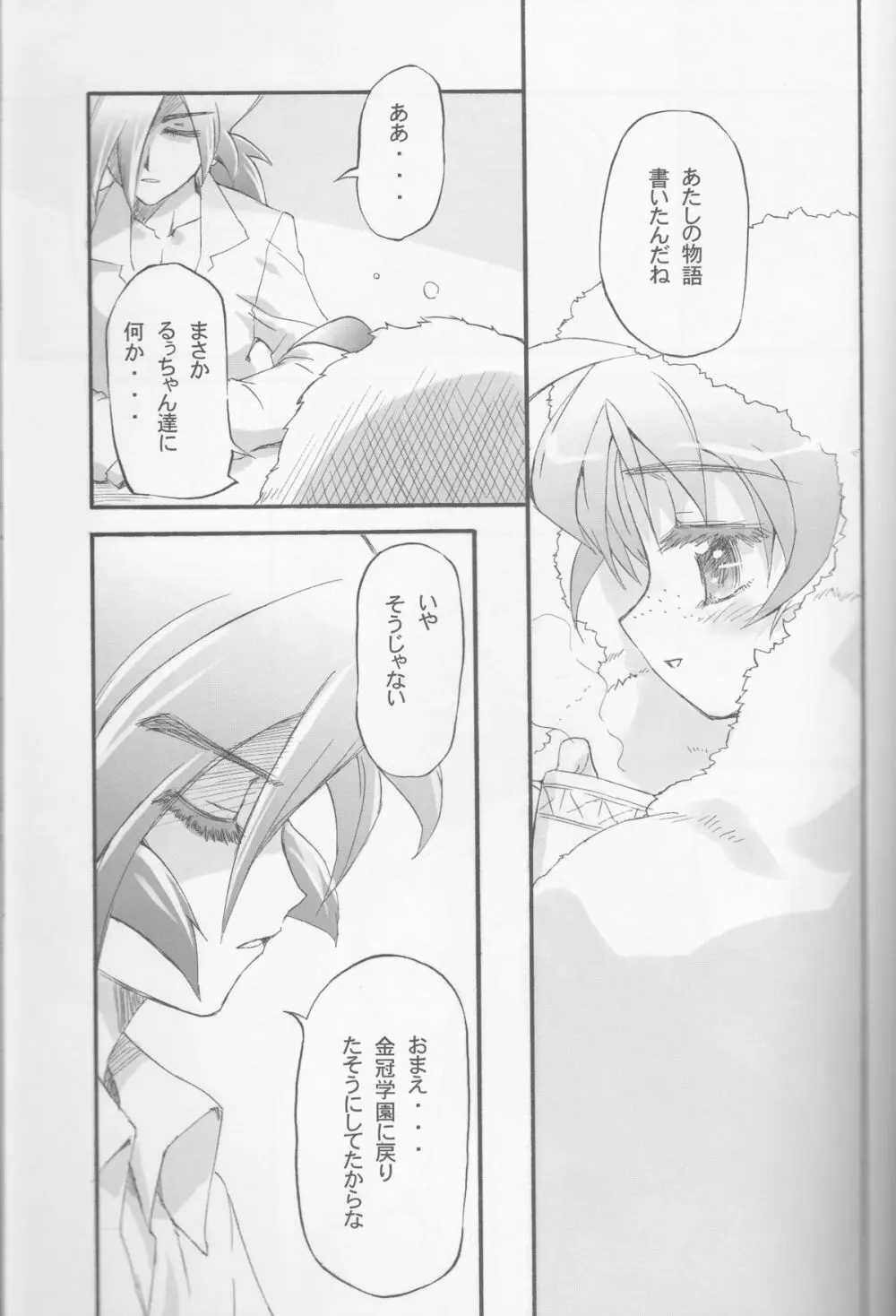 チュチュの祈り Page.13