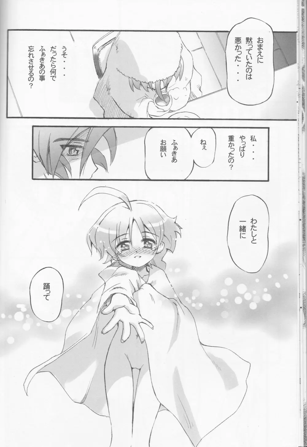 チュチュの祈り Page.14