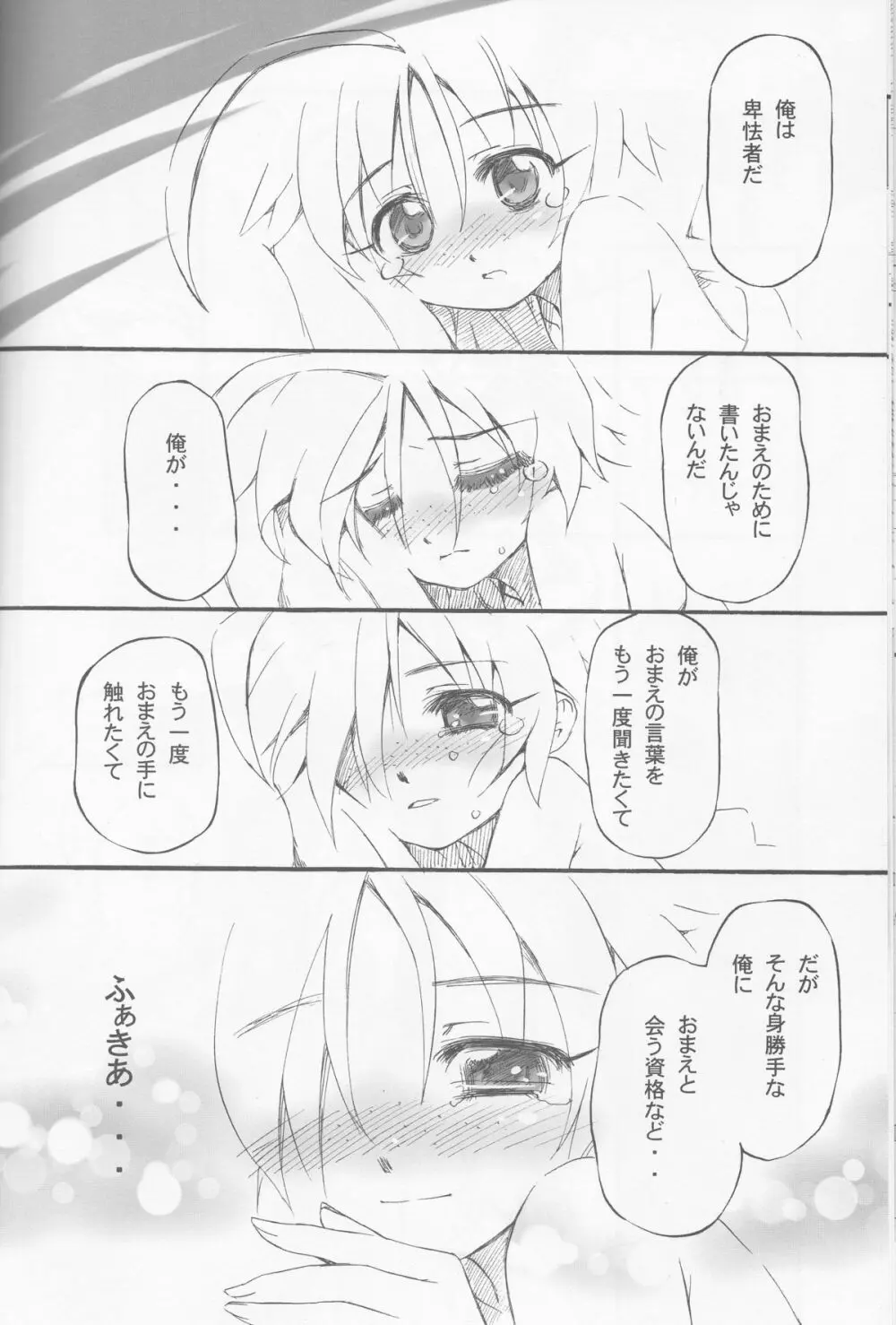 チュチュの祈り Page.16