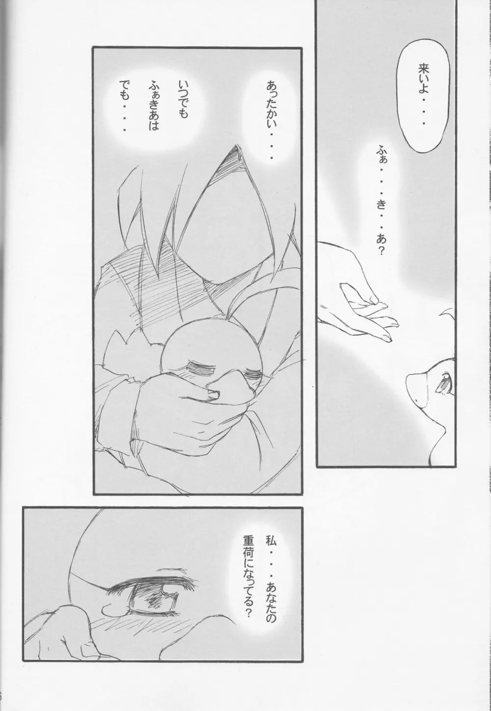 チュチュの祈り Page.5