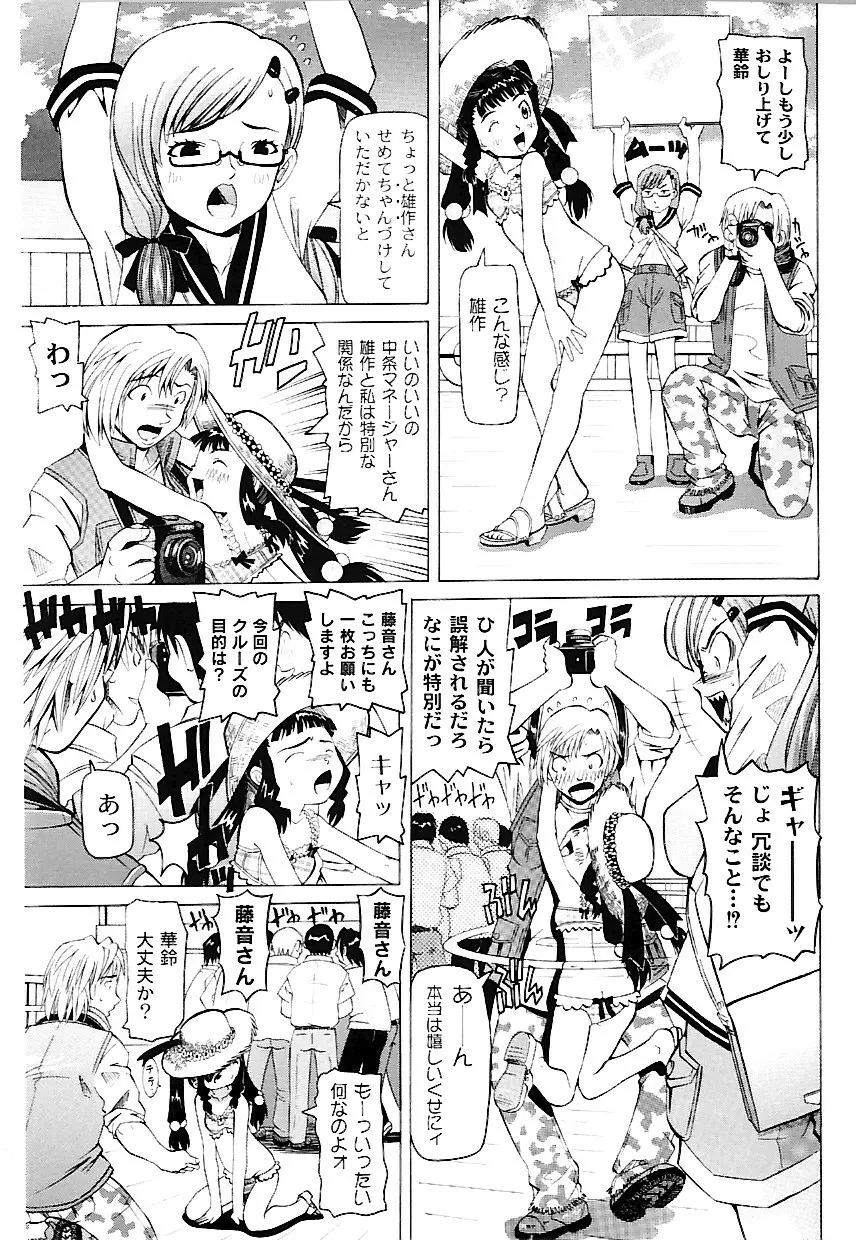 なぶもえ Page.125