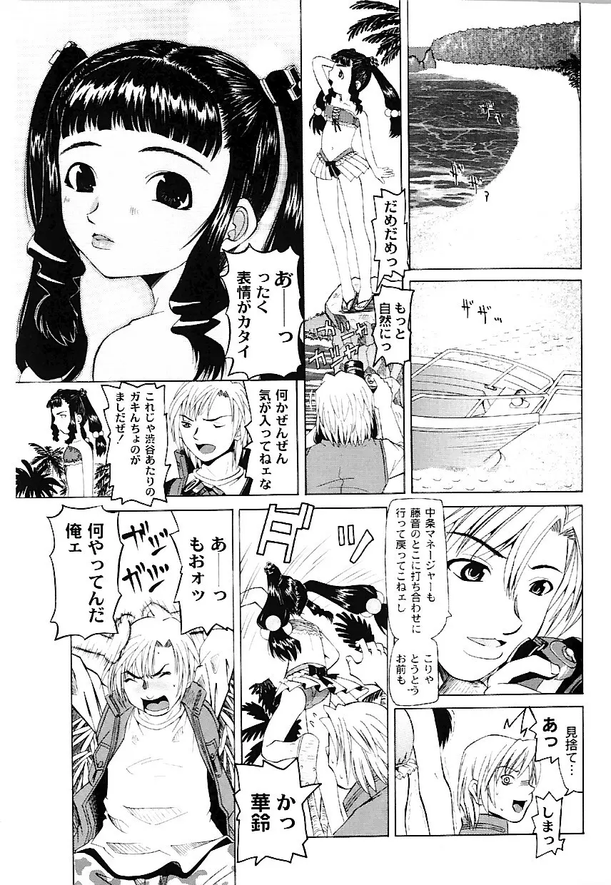 なぶもえ Page.129