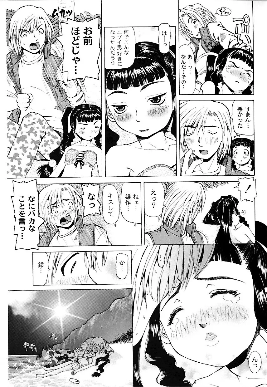 なぶもえ Page.131