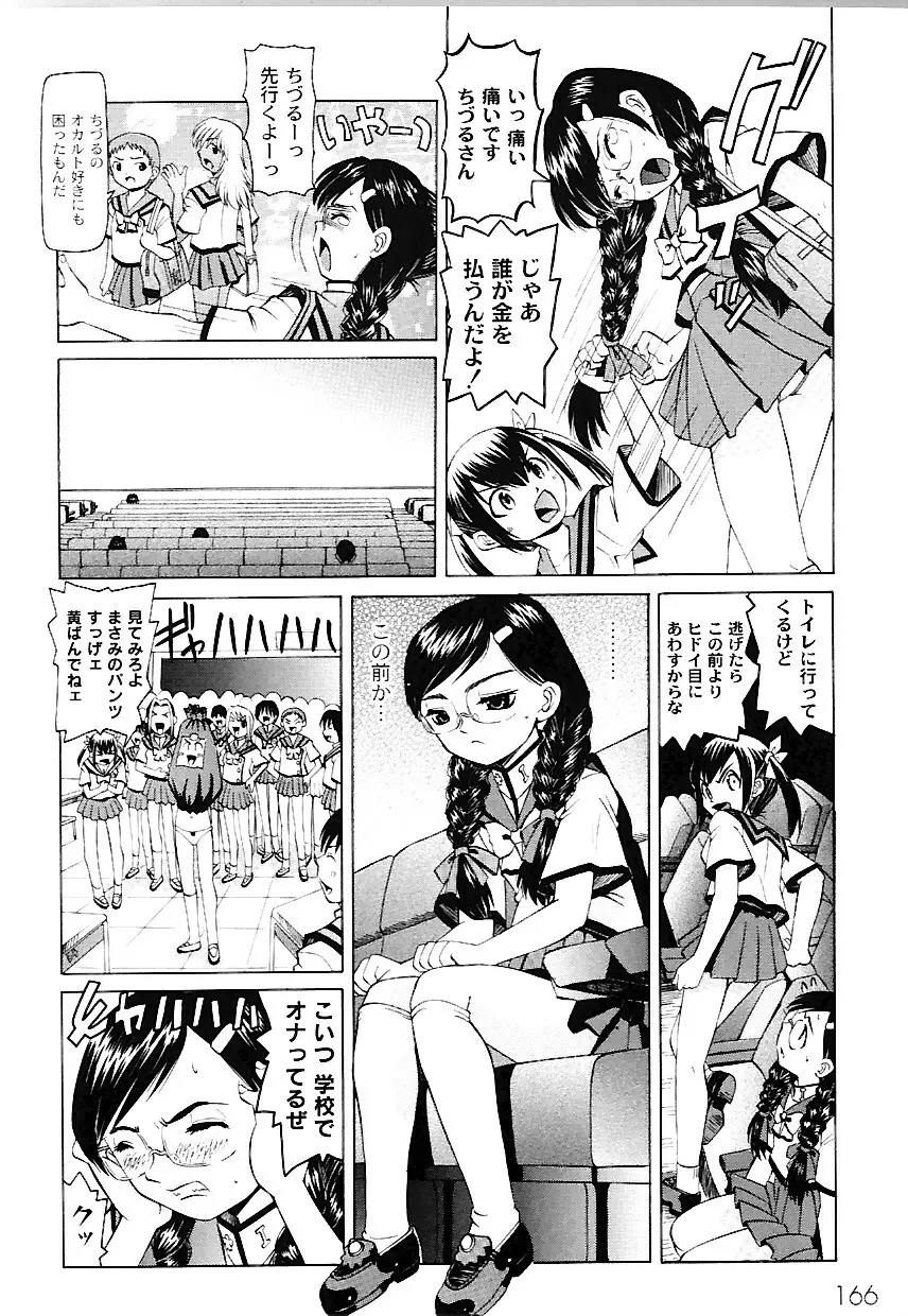 なぶもえ Page.170