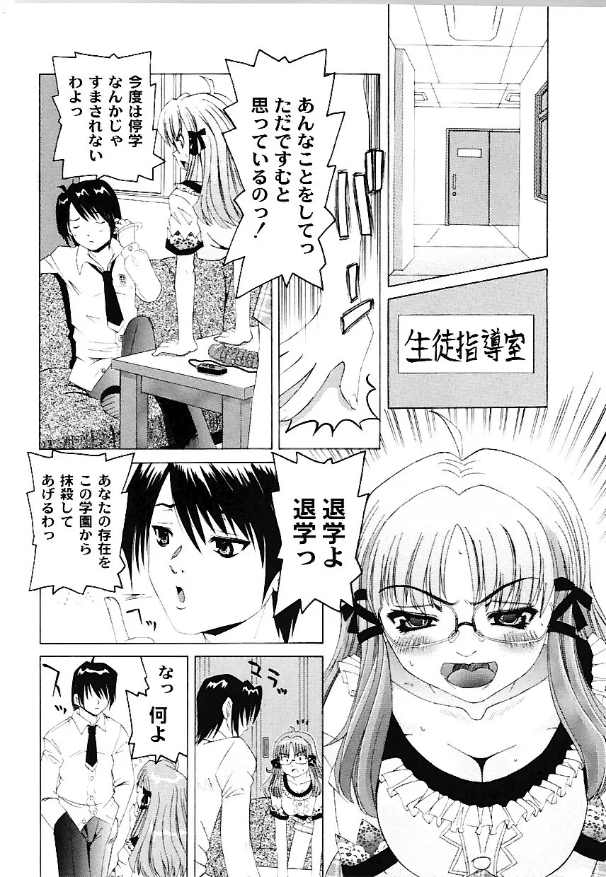 なぶもえ Page.44