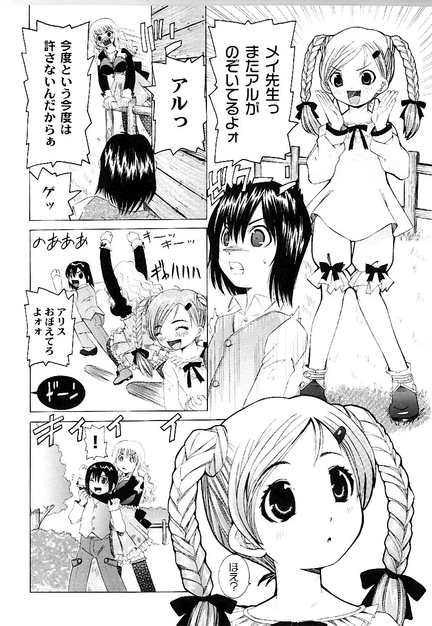 なぶもえ Page.92