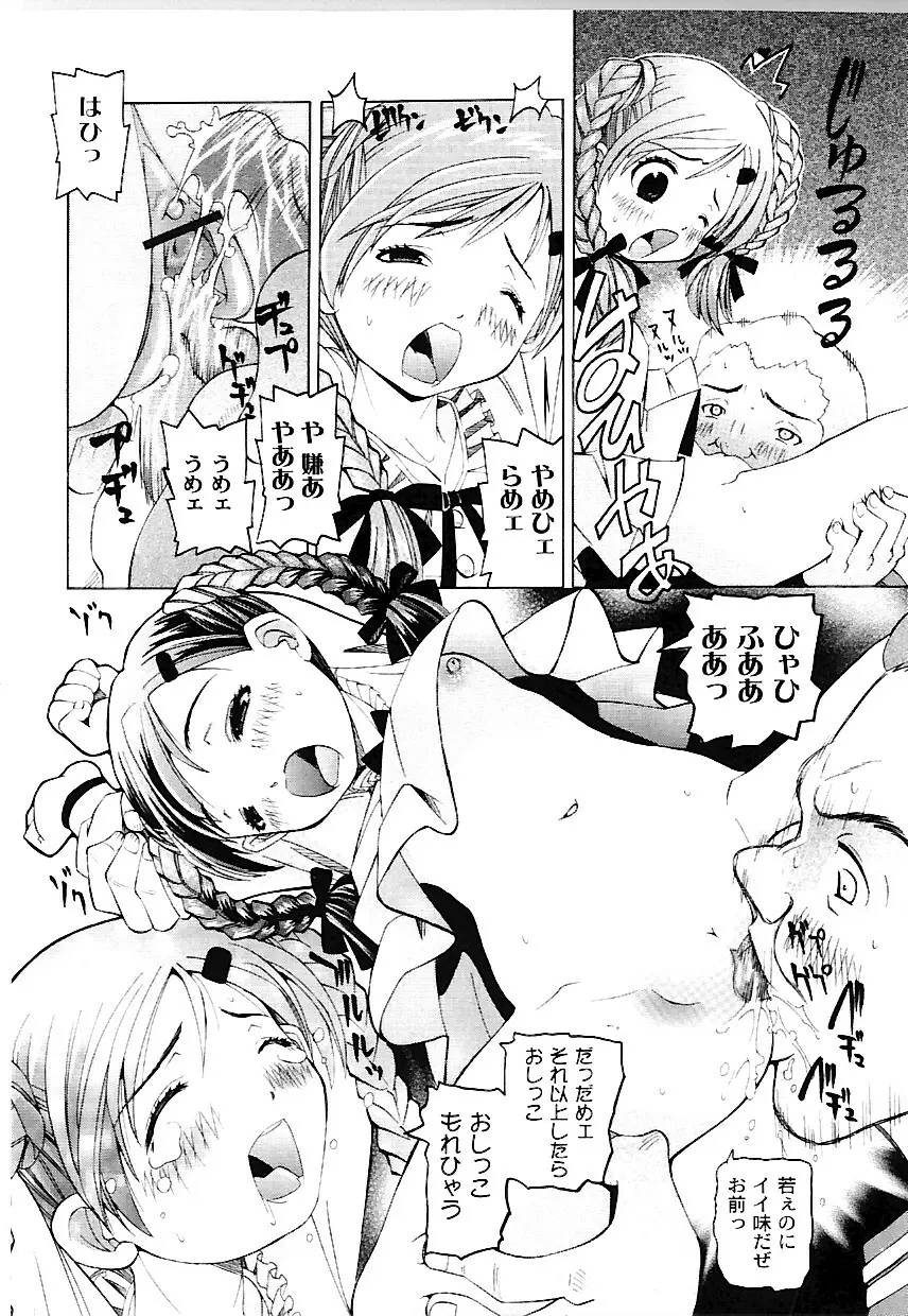 なぶもえ Page.98