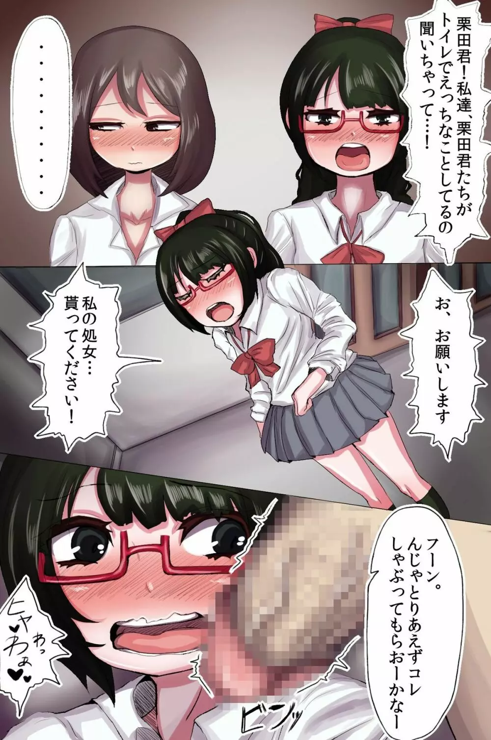 ブサ面の俺が女達から懇願されてSEXしてあげる世界 Page.37