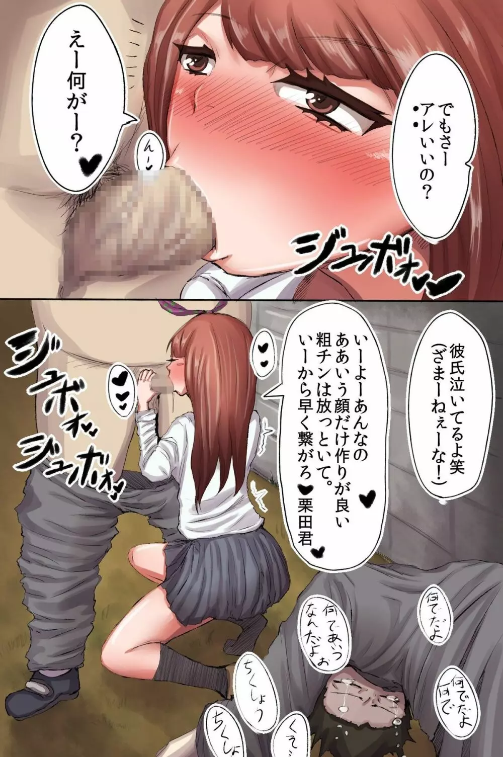 ブサ面の俺が女達から懇願されてSEXしてあげる世界 Page.6