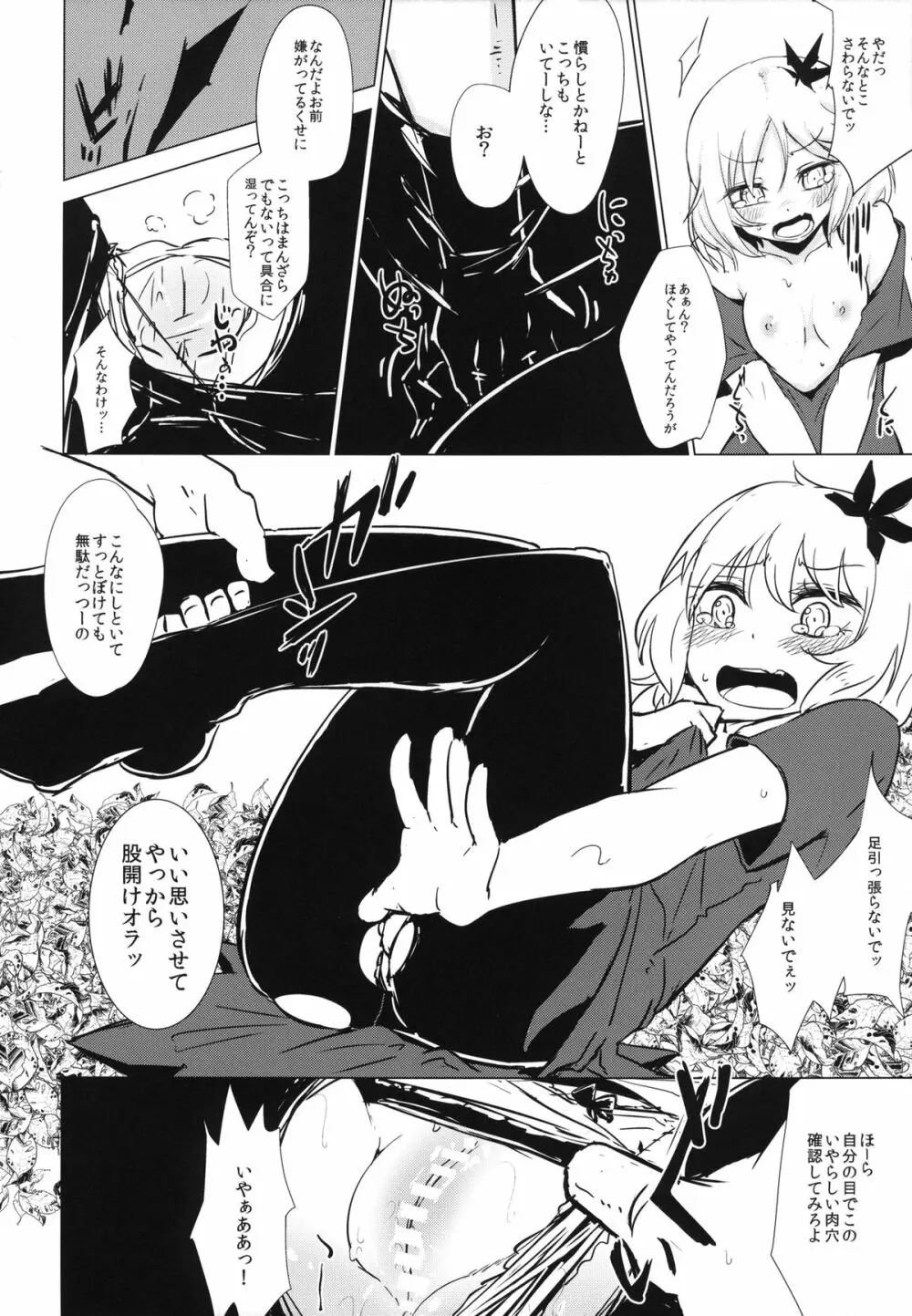 秋散ラシ 静葉 Page.10