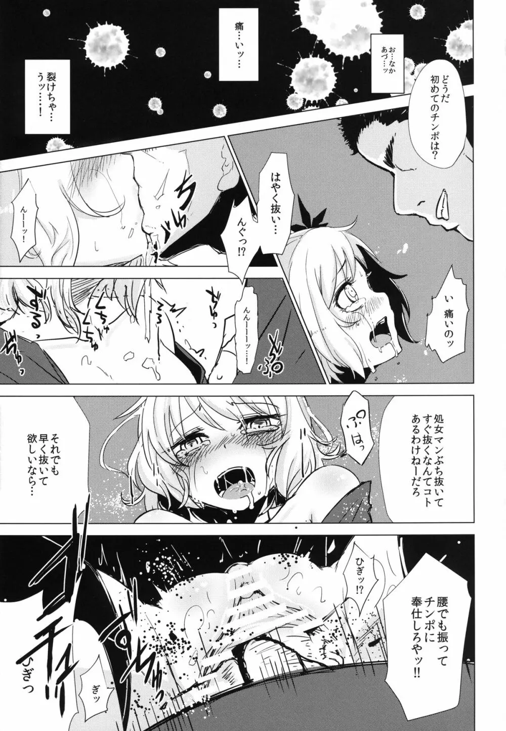 秋散ラシ 静葉 Page.15