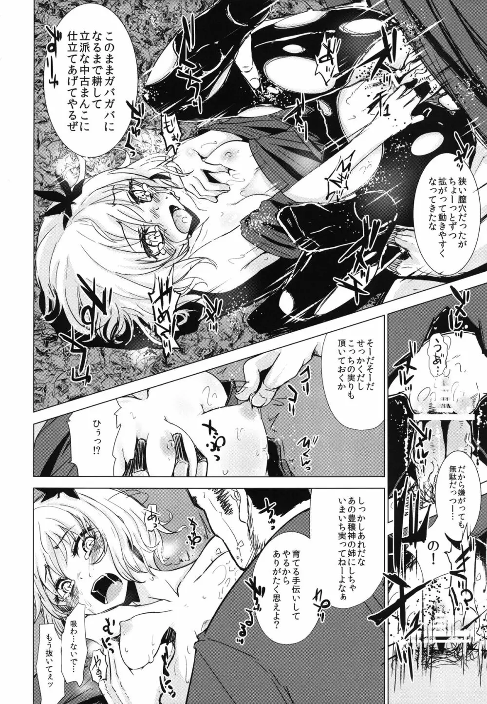 秋散ラシ 静葉 Page.16